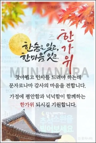 명절 안부 인사 장거리 이동 안전 당부 가족 사랑 전하는 문구_29