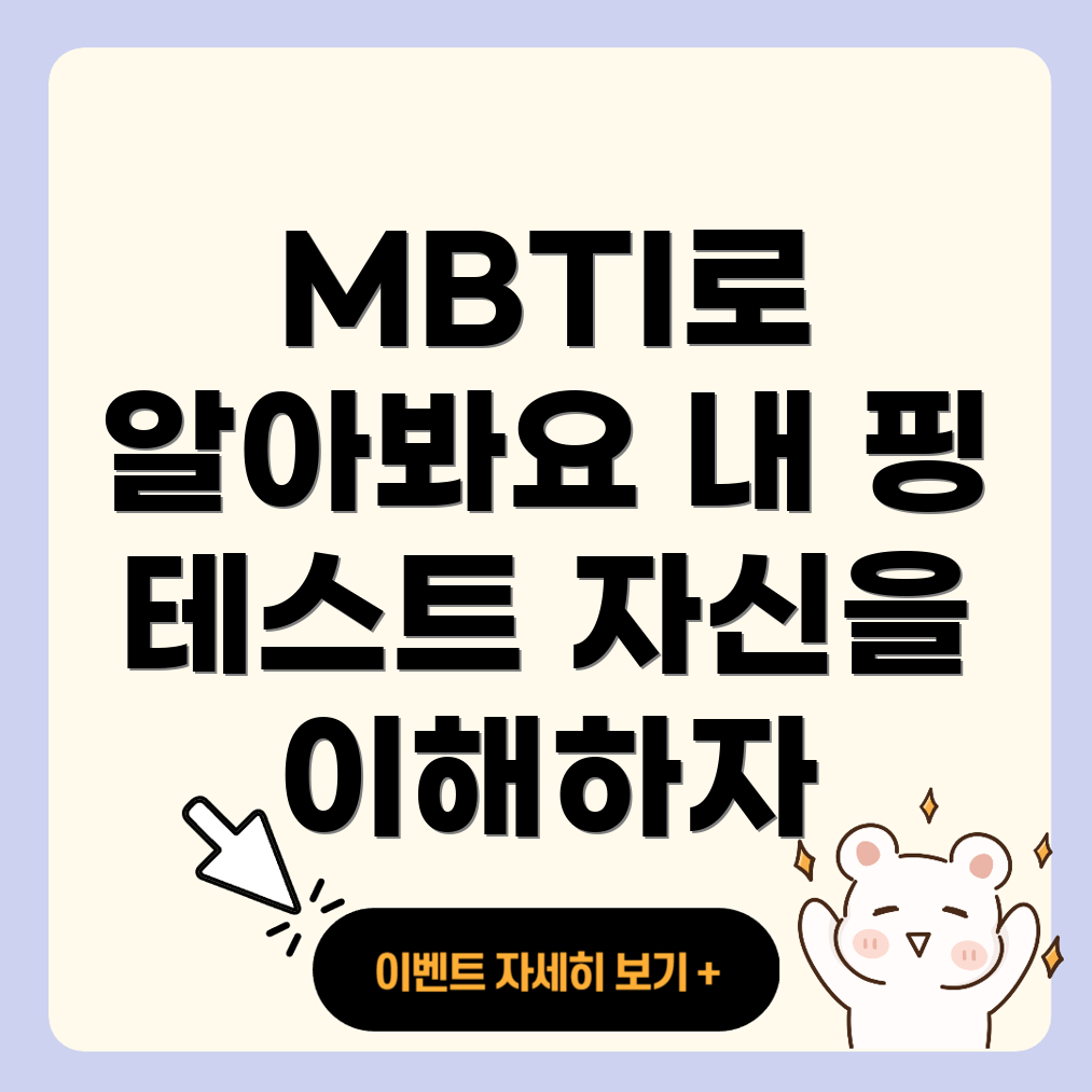 MBTI