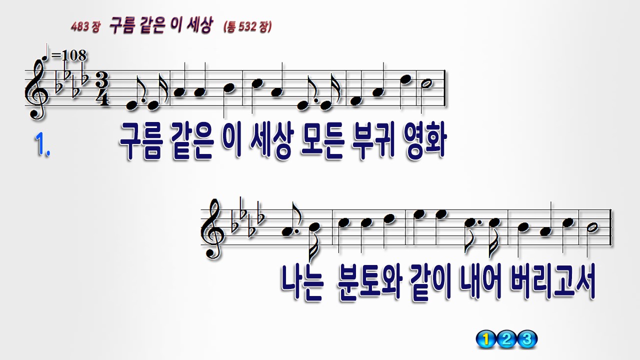 구름 같은 이 세상 PPT