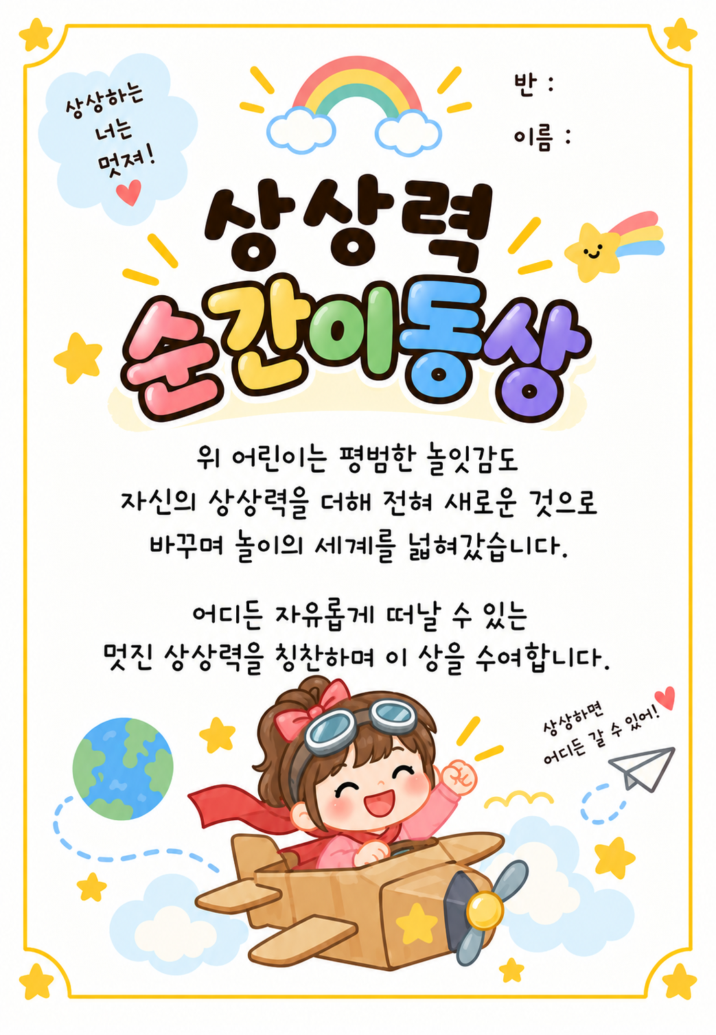 상상력 순간이동상 하늘을 나는 소녀