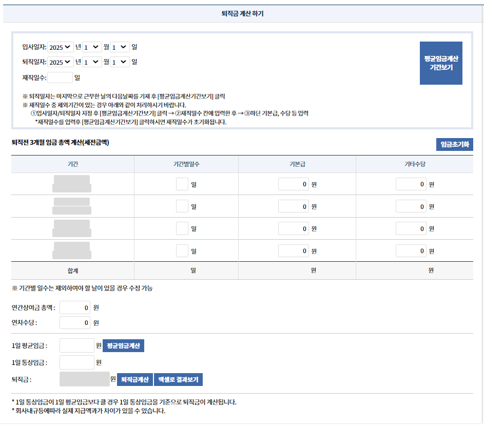 고용노동부에서-제공하는-퇴직금-계산기-화면