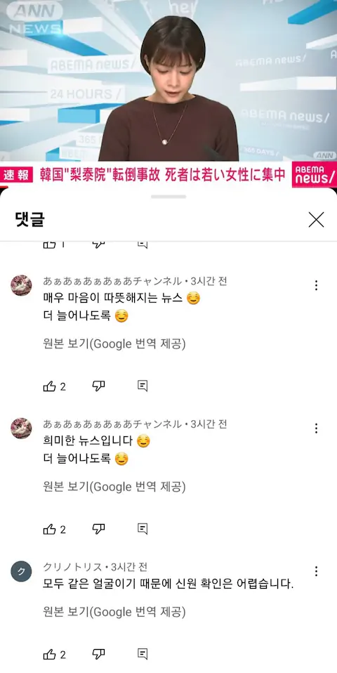 이태원 할로윈 압사 사고 일본 반응