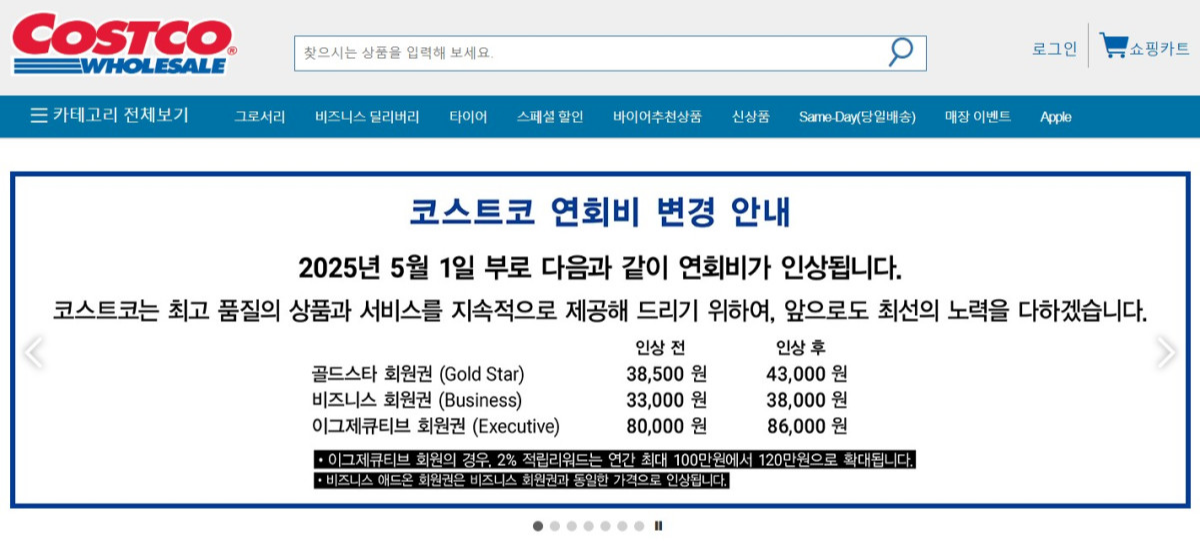 코스트코 연회비 인상 02