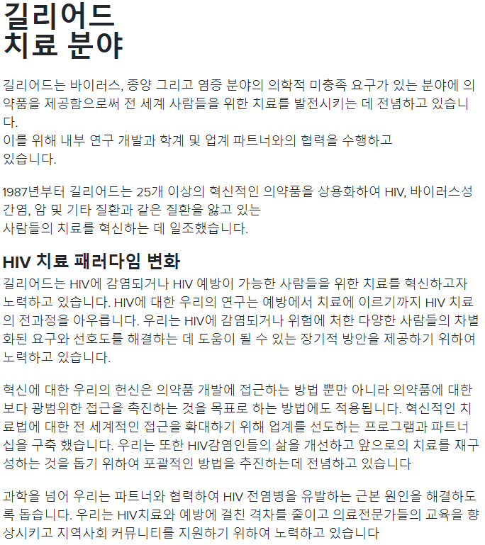 길리어드 사이언스