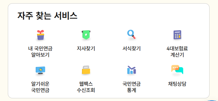 국민연금관리공단 홈페이지