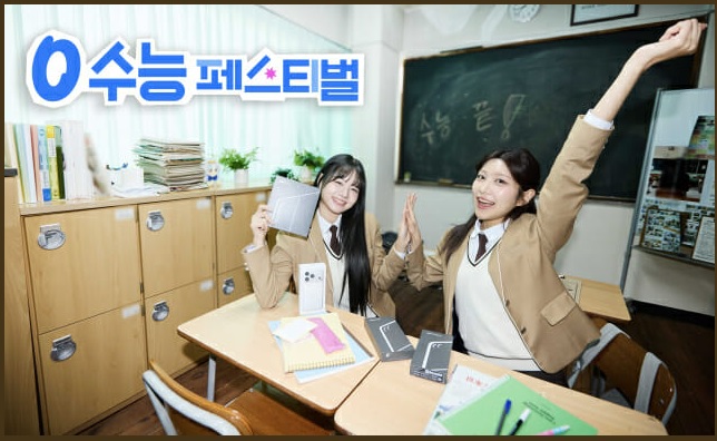 2026 수능 수험생 할인 SK텔레콤