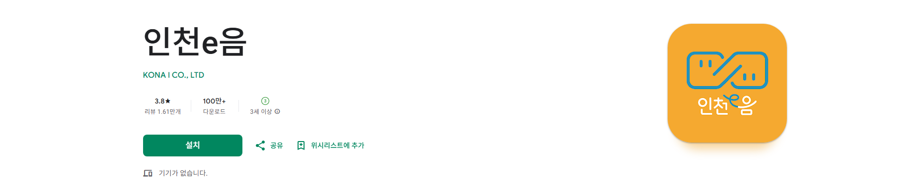 인천 e음, 인천사랑상품권, 전통시장 40% 소득공제 혜택