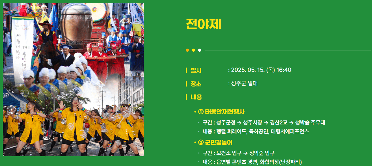 전야제1