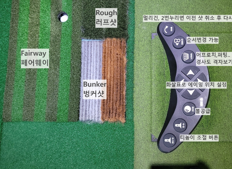 스크린골프 바닥설정