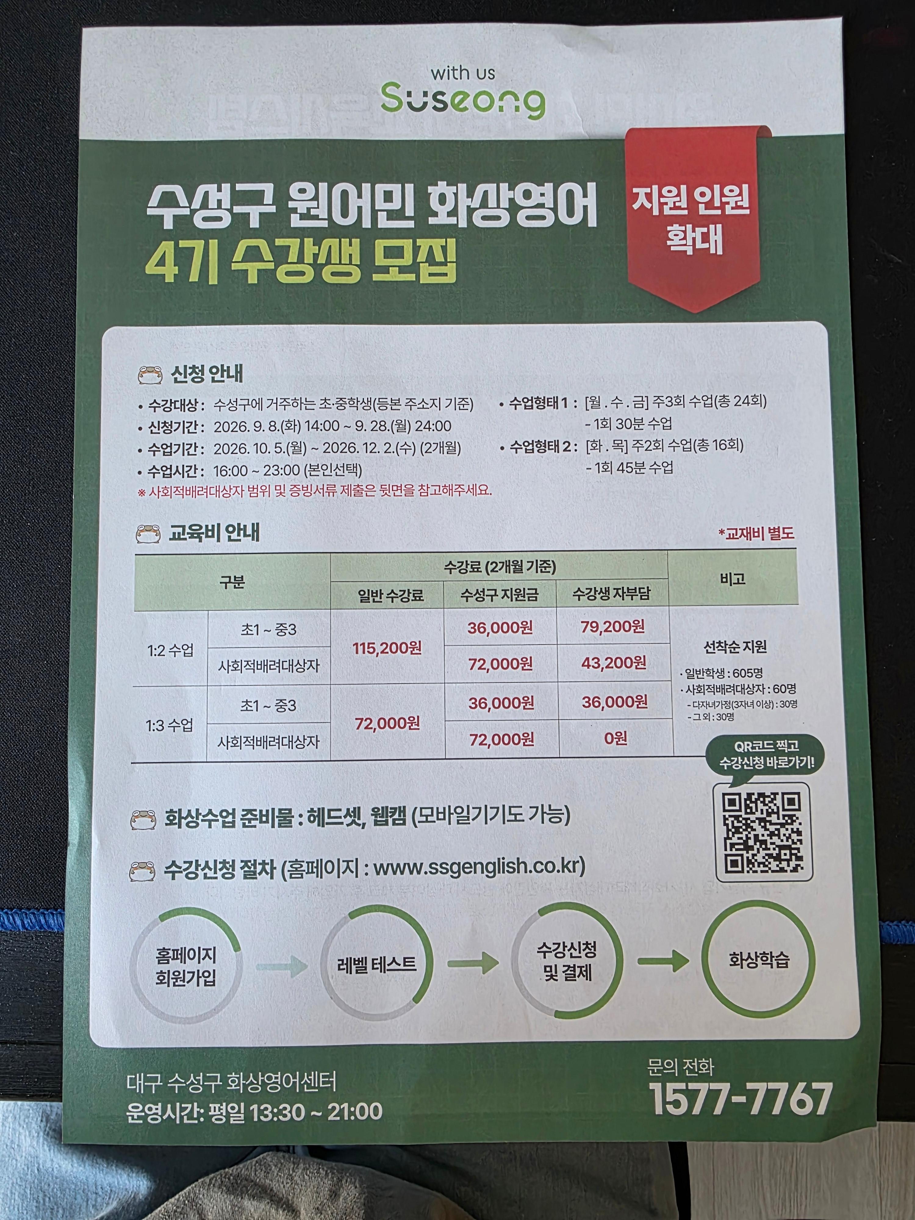 수성구 원어민 화상영어 수강모집