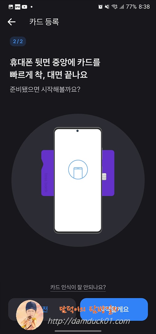 NFC를 이용한 카드 등록