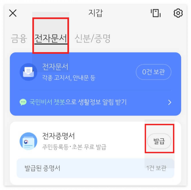 졸업증명서 모바일 발급, 카카오톡 지갑