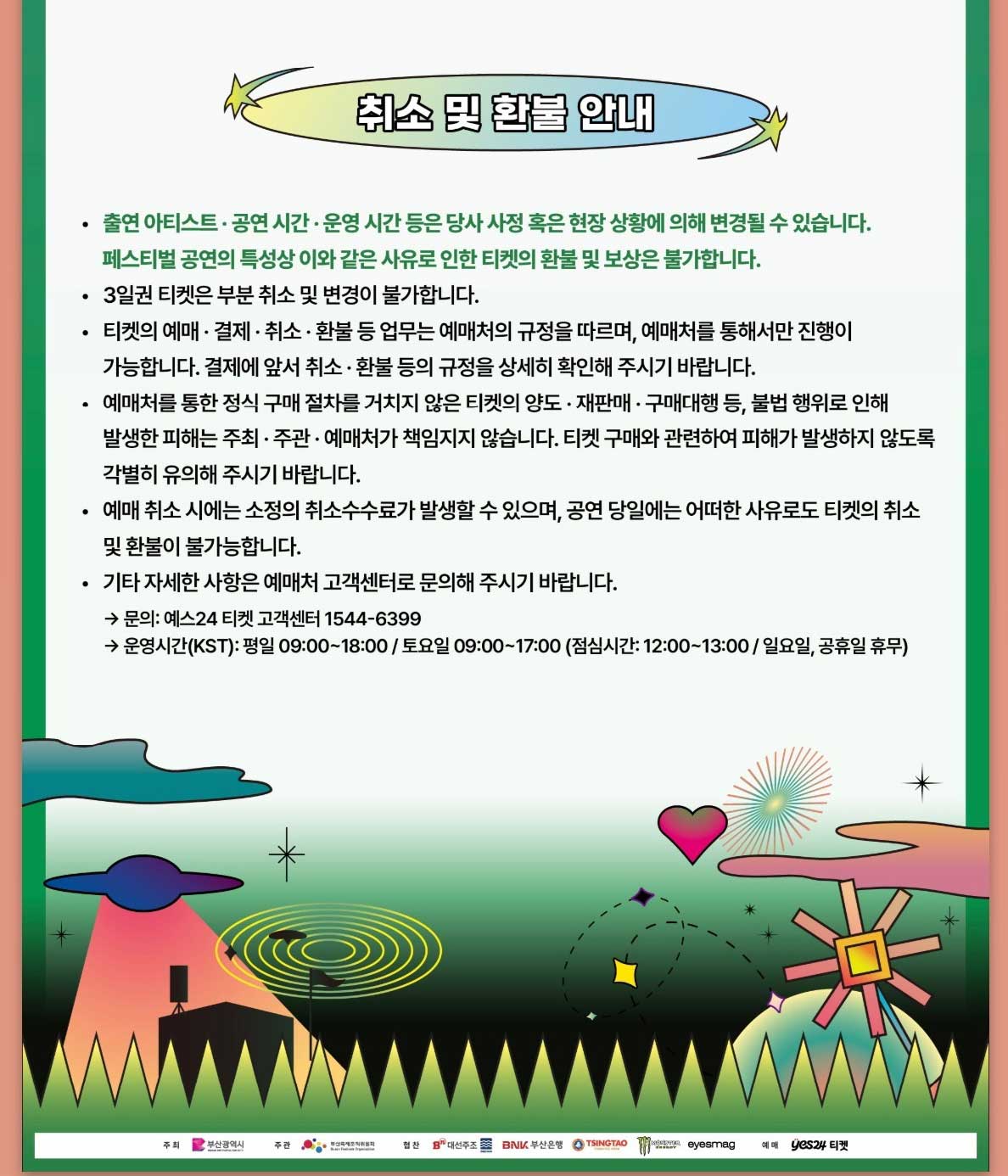 부산 락페스티벌