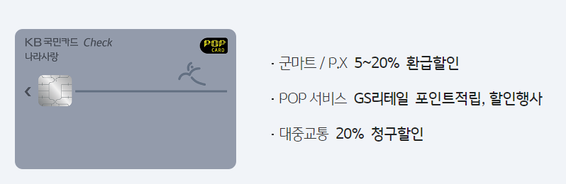 KB국민카드나라사랑카드