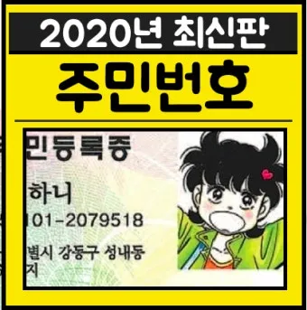 주민등록번호 뒷자리 의미 숫자별 숨겨진 정보 확인_21