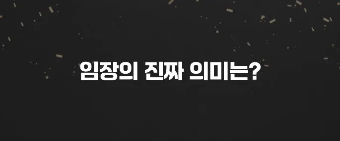 부동산 투자 필수 코스, 임장이란? 임장하는법 완벽 가이드