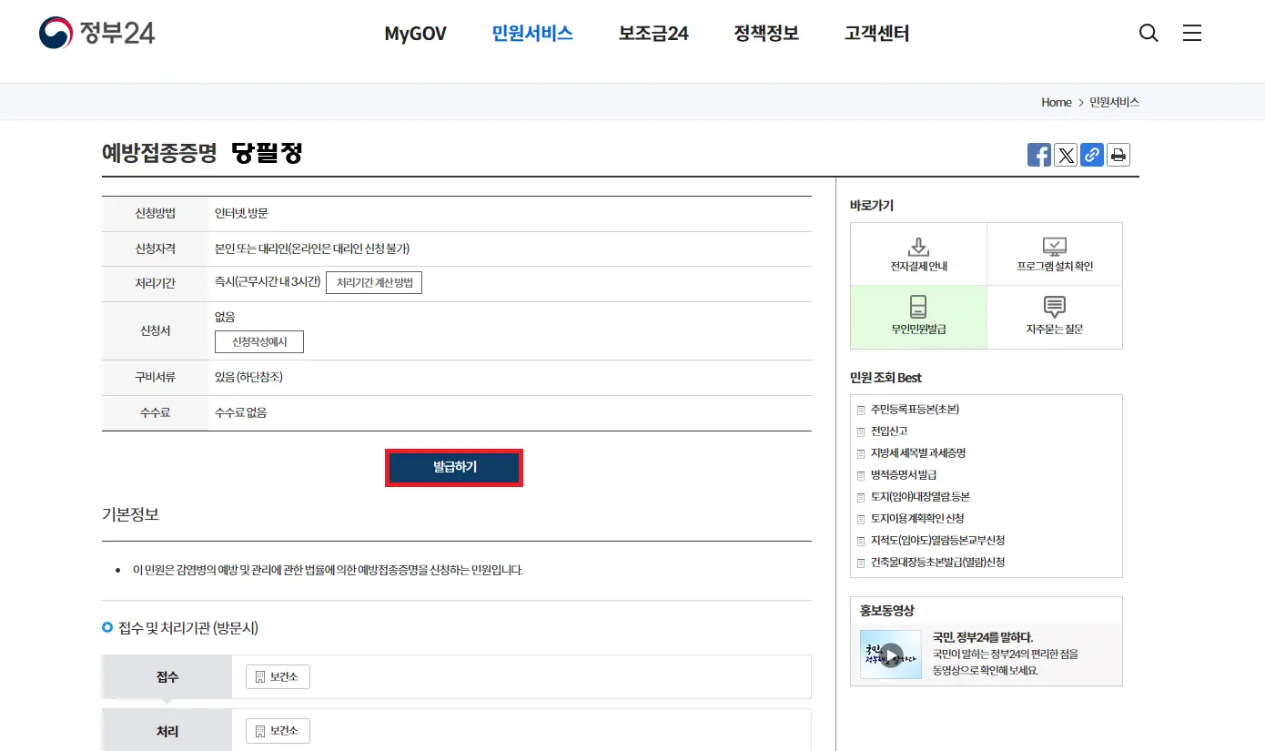예방접종증명서 온라인 발급 pdf 영문 국문