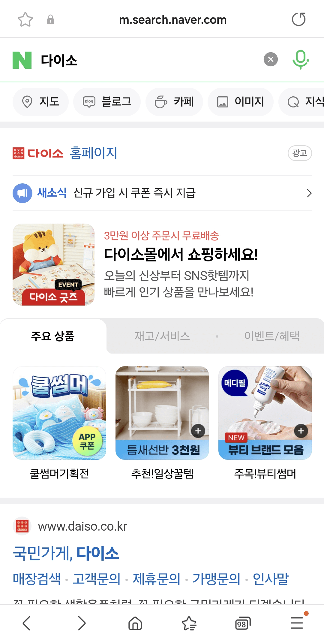 다이소몰 재고조회 하는법(ex.리들샷 재고파악 해보기)