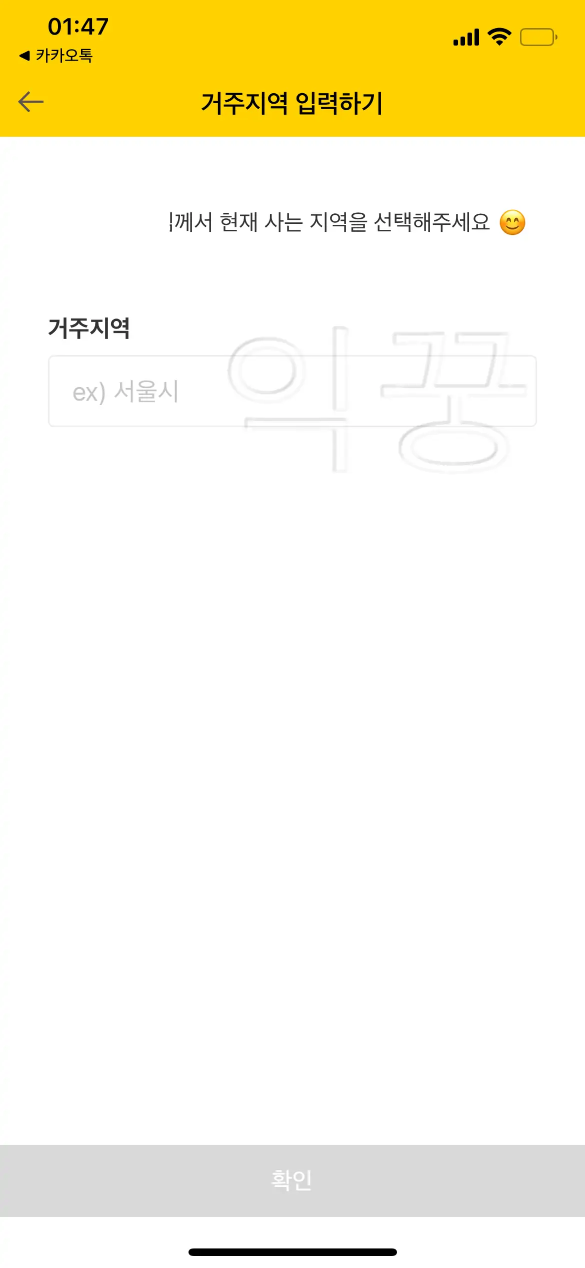 캐시워크 다운로드 후 정보입력