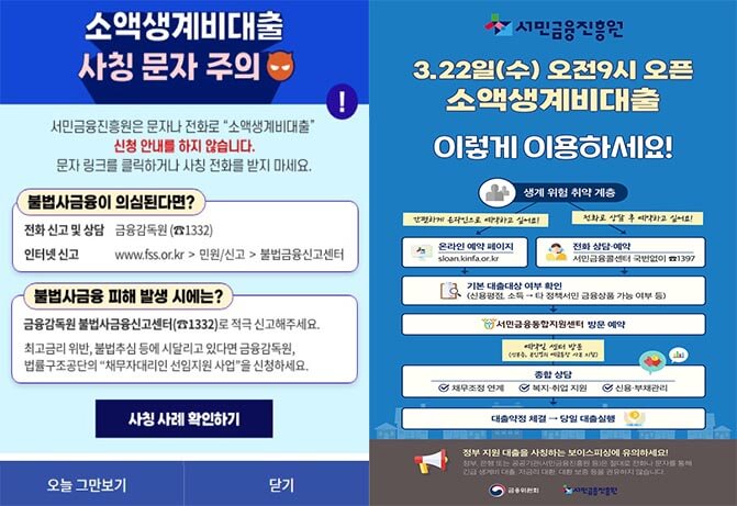 긴급생계비 대출&middot;소액생계비대출 신청방법 및 지원대상은 (+금리 최저 9.4%,대출한도,상담예약)