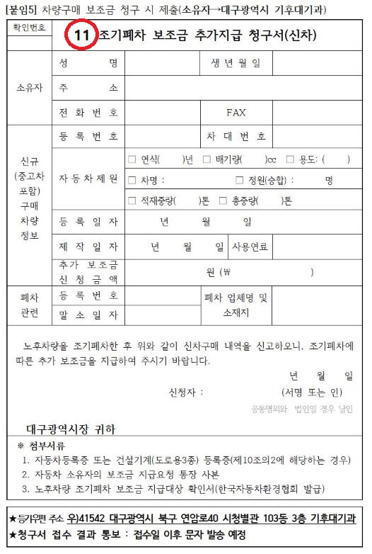 노후차 경유차 조기폐차 지원사업 보조금 