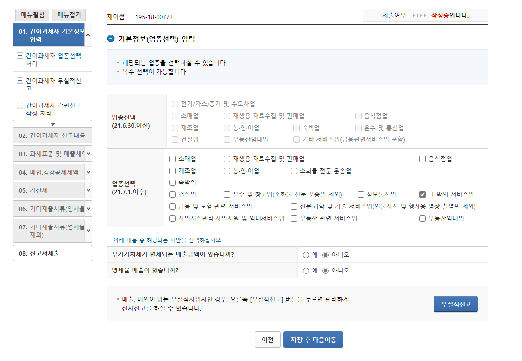 무실적신고