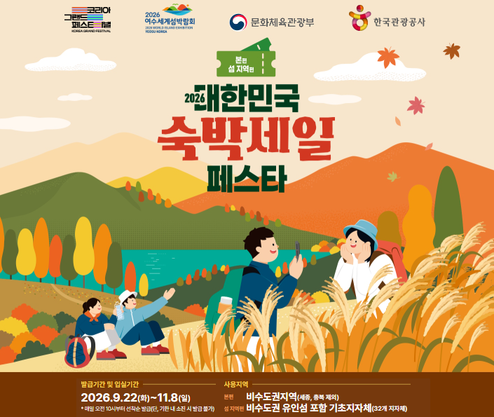 2026 숙박세일 페스타 참여 플랫폼 비교