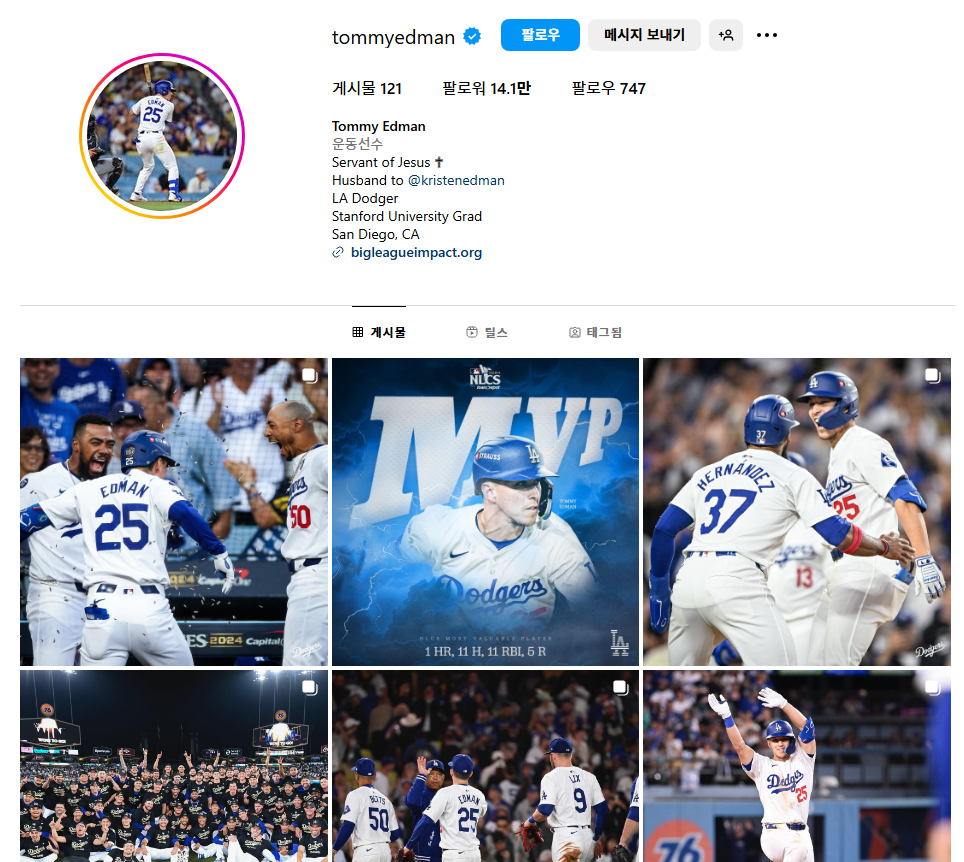 토미 에드먼 현수