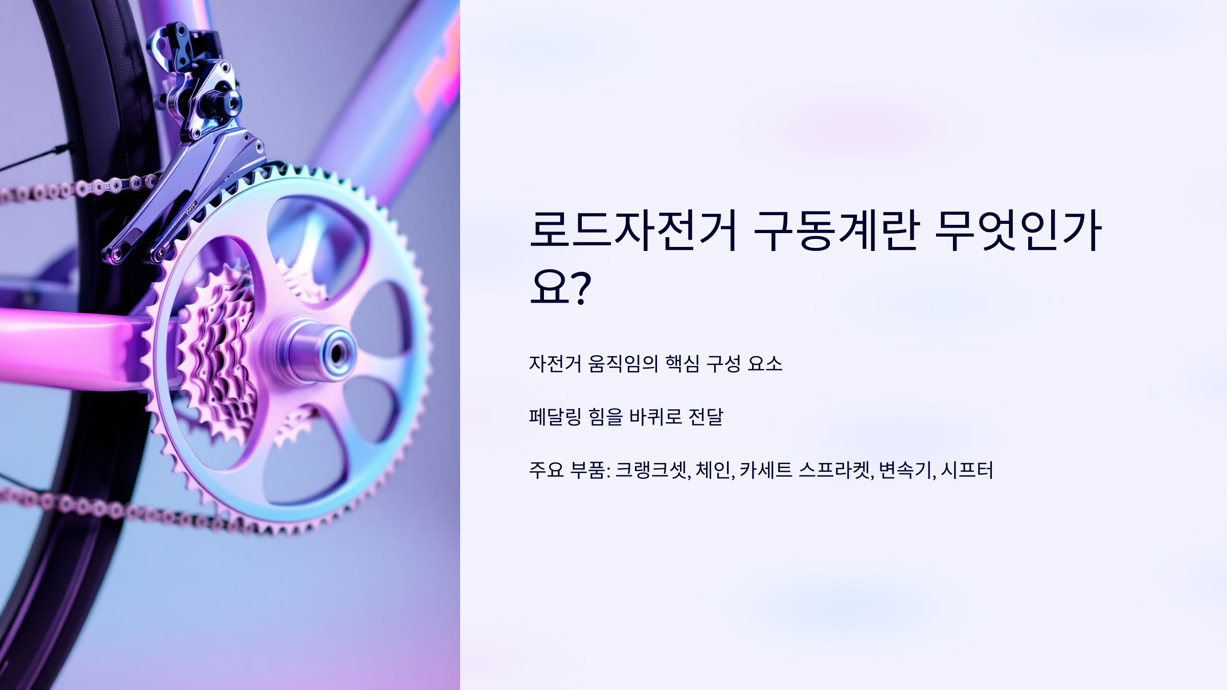 로드 자전거 구동계 이미지