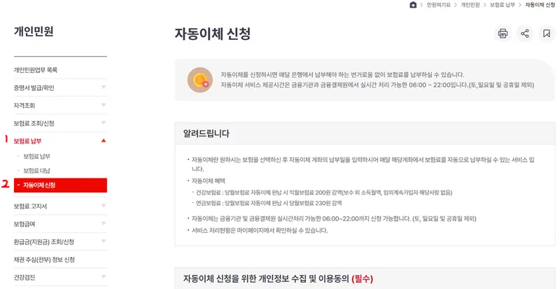 건보료 미납 이메일 고지서 신청