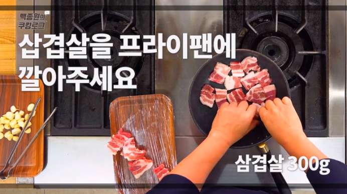 백종원 제육볶음 과정