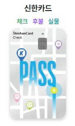 k-패스 체크카드 종류 신청