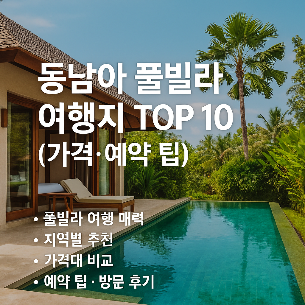 셀럽들이 가는 스리판와 풀빌라 예약하기