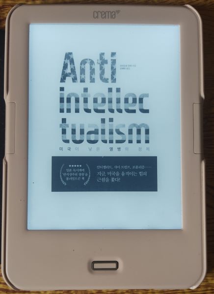 책 '반지성주의' 전자책 표지 사진