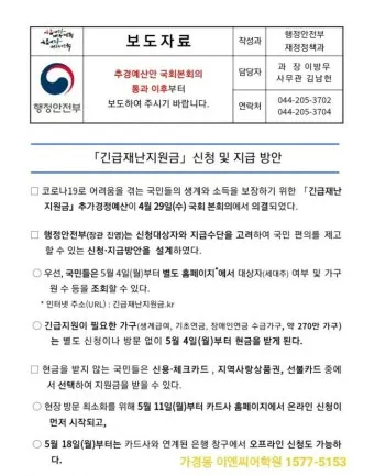 소상공인 지원금 50만원 신청 바로가기 안내_16