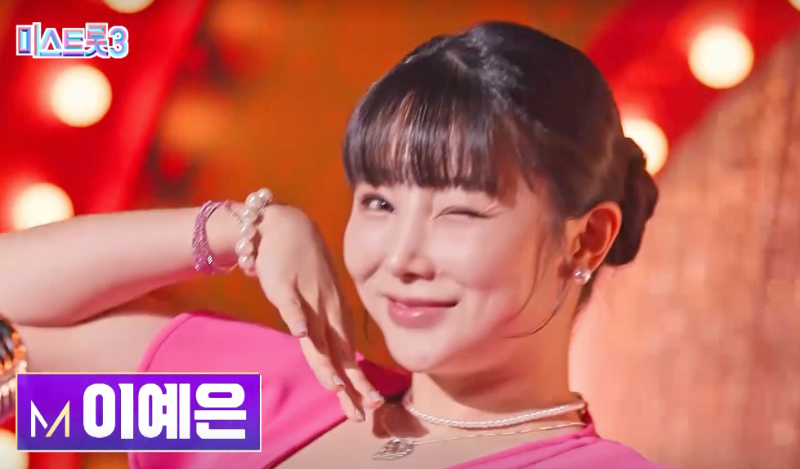 미스트롯3 참가자 이예은