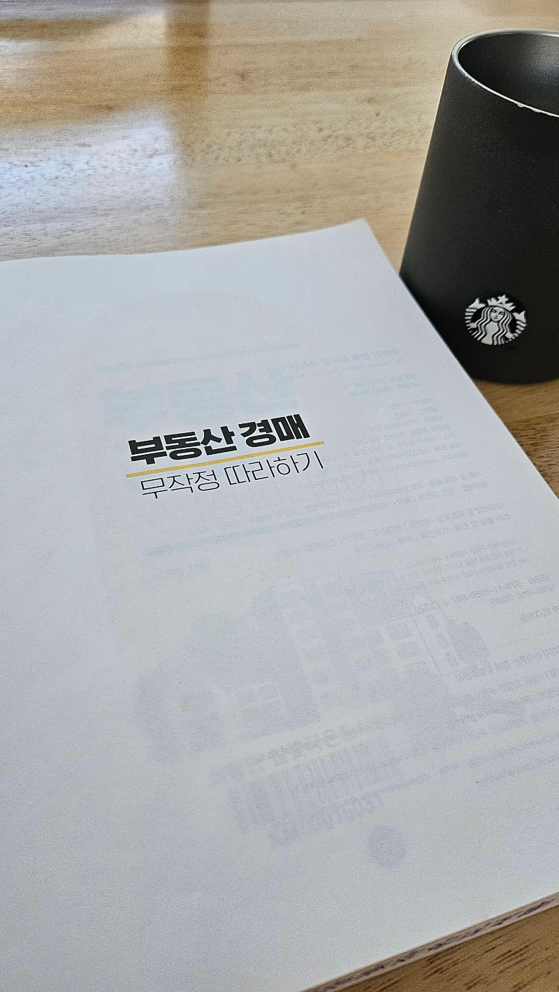 부동산 경매 관련 도서 사진