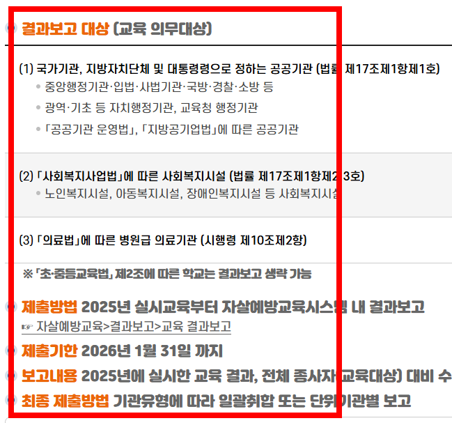 자살예방교육 누리집 사이트 소개