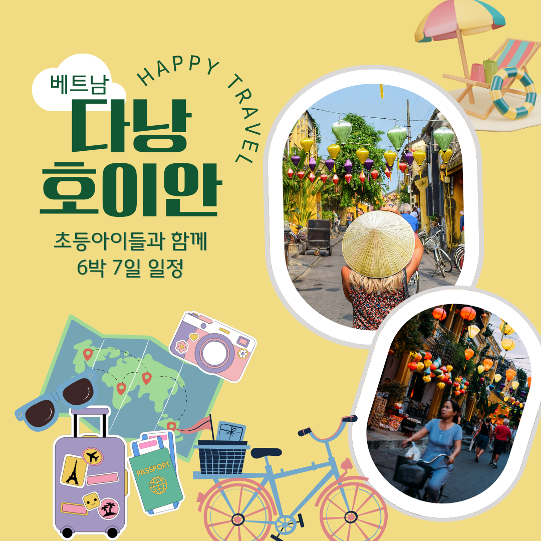 다낭 호이안 여행