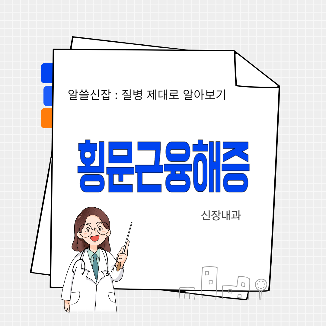 횡문근융해증(Rhabdomyolysis)