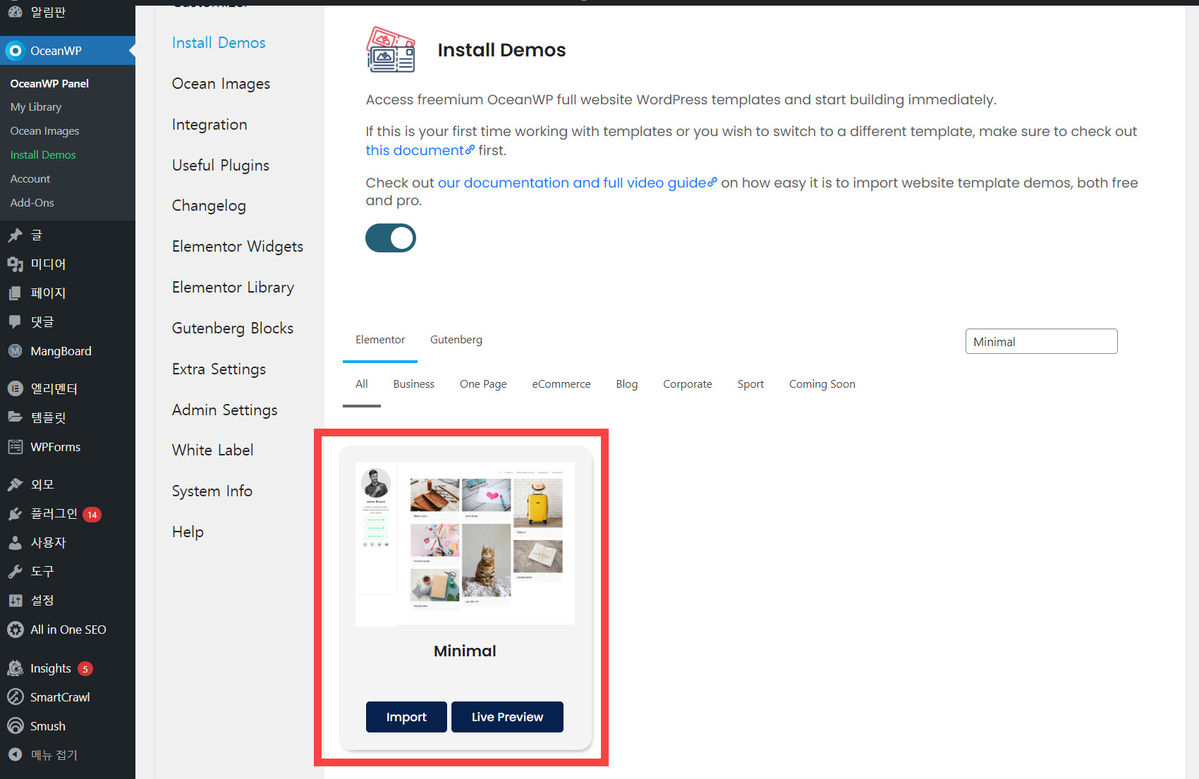 워드프레스 OceanWP 데모 설치하기