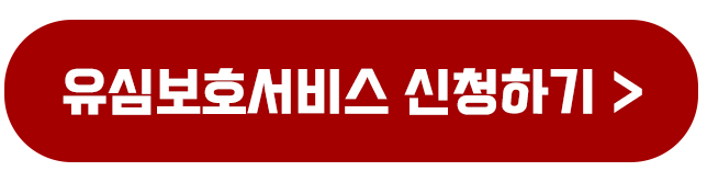 엘지유플러스 LG U+ 유심 보호 서비스 신청 및 유심 해킹 예방하는 법