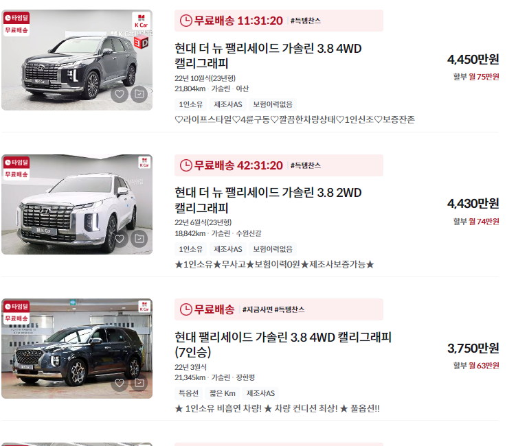 펠리세이드 중고차 가격 시세표 / 24년 상반기