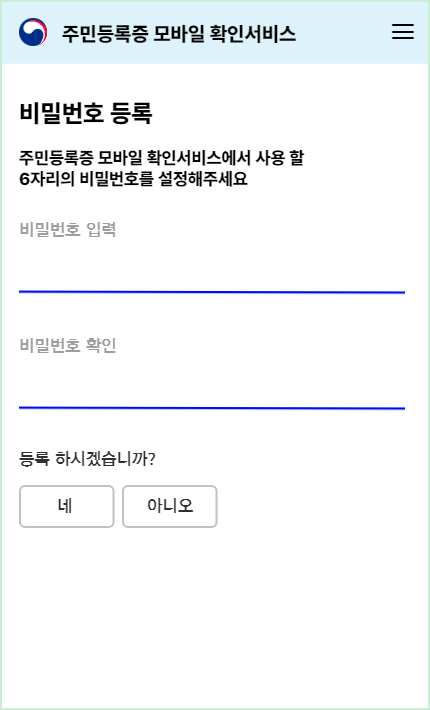 모바일 주민등록증 발급방법