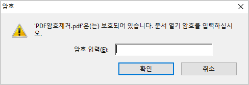 pdf 암호 해제