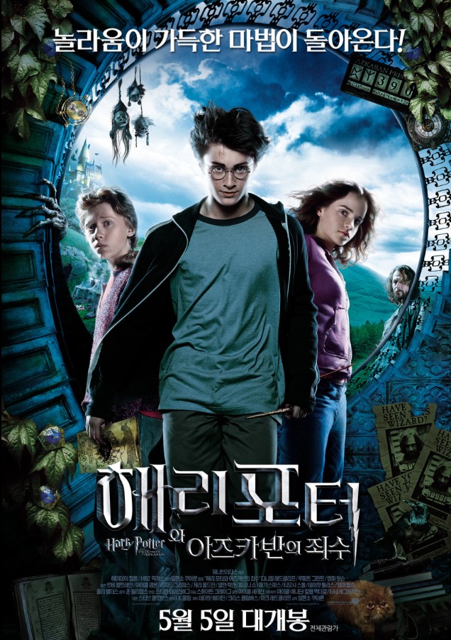 영화 '해리포터와 아즈카반의 죄수' 분석 관련 이미지