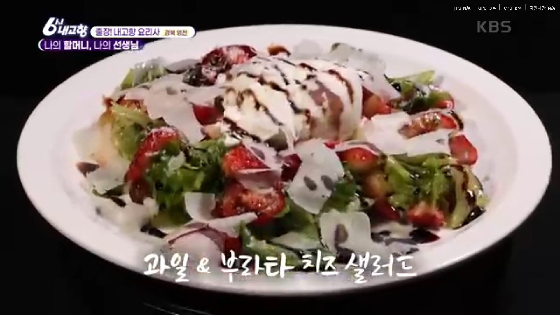 6시내고향 출장요리사 레시피