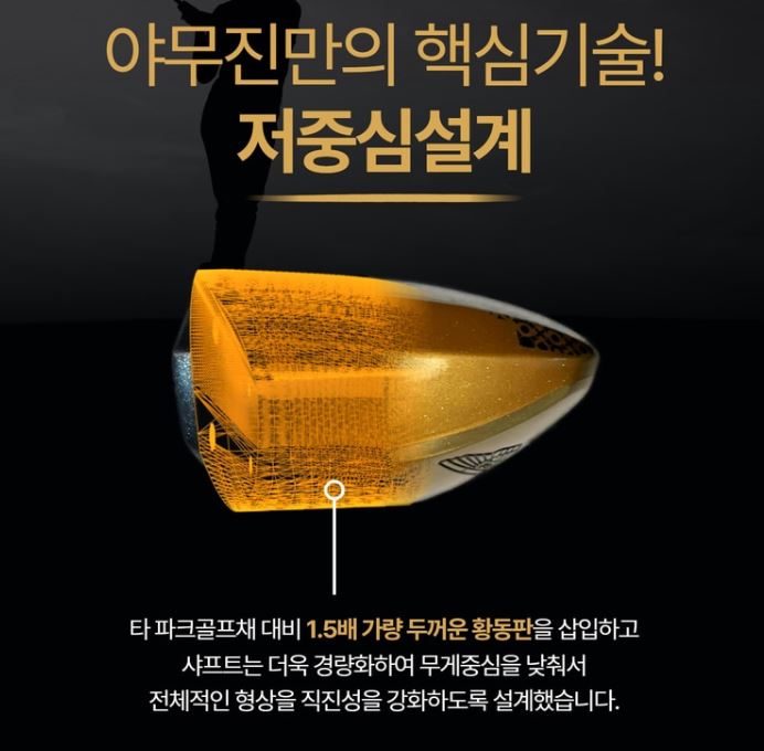 야무진 파크골프채