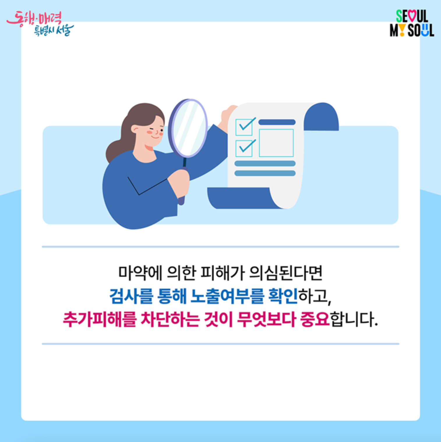 추가피해 차단