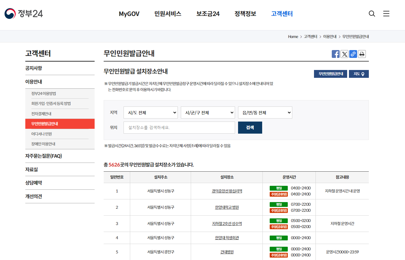 무인민원발급기 지문